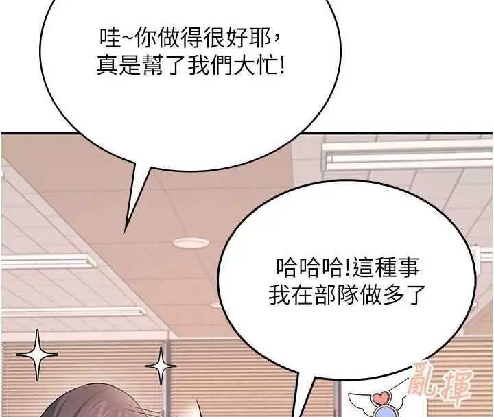 漫画《飞机杯女神连线中》第38话第147张图