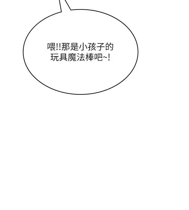 漫画《飞机杯女神连线中》第38话第149张图