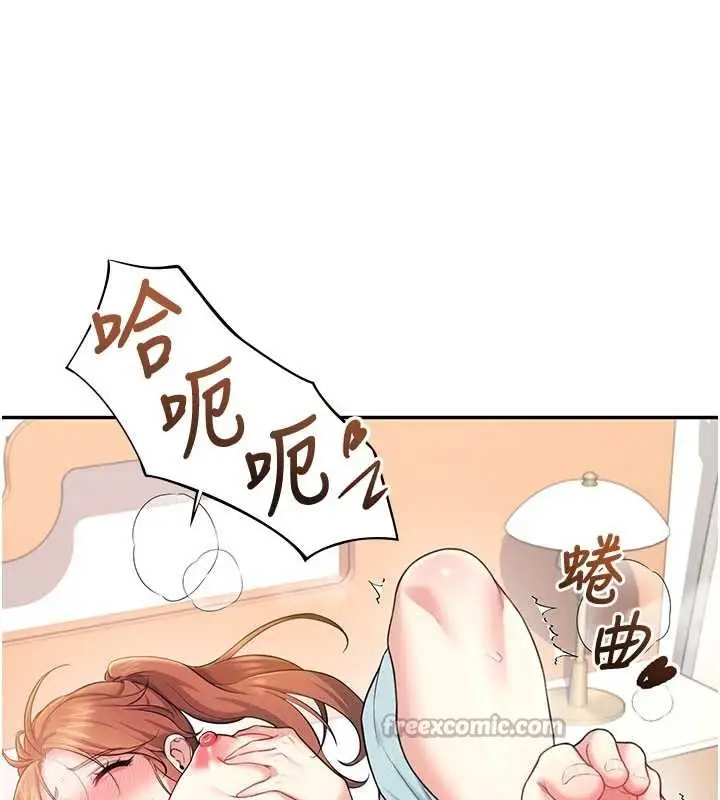 漫画《飞机杯女神连线中》第38话第15张图