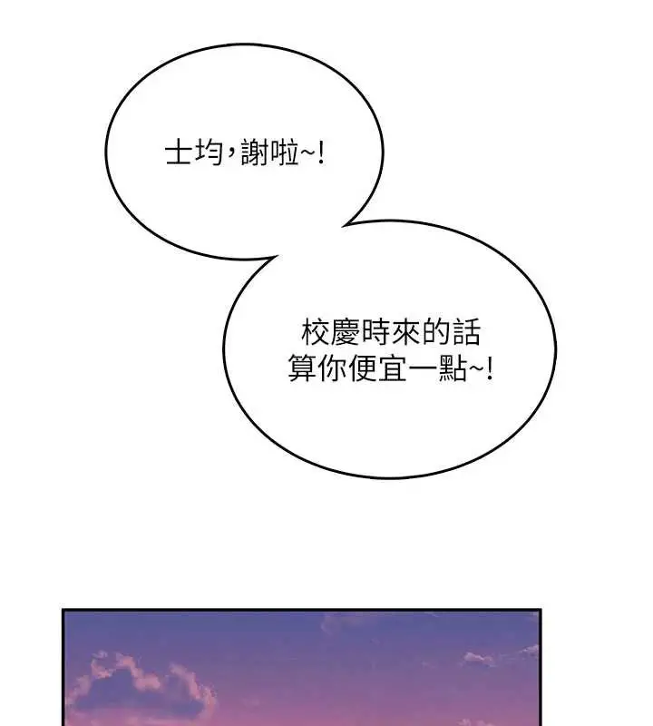 漫画《飞机杯女神连线中》第38话第153张图