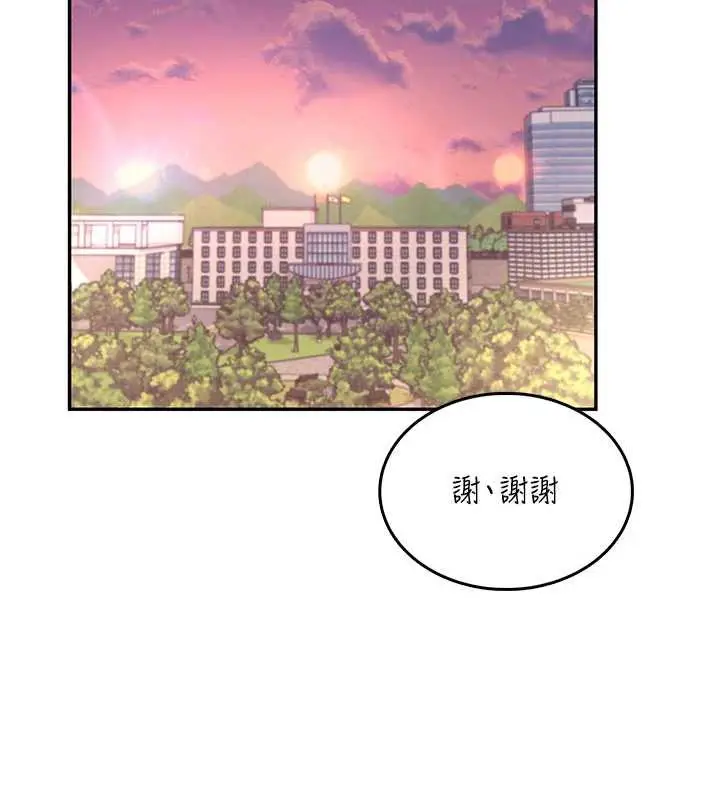漫画《飞机杯女神连线中》第38话第154张图