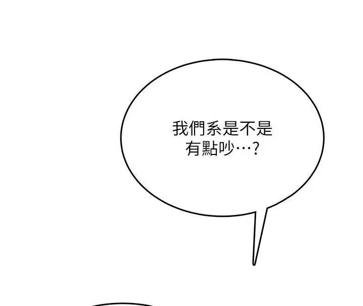 漫画《飞机杯女神连线中》第38话第155张图