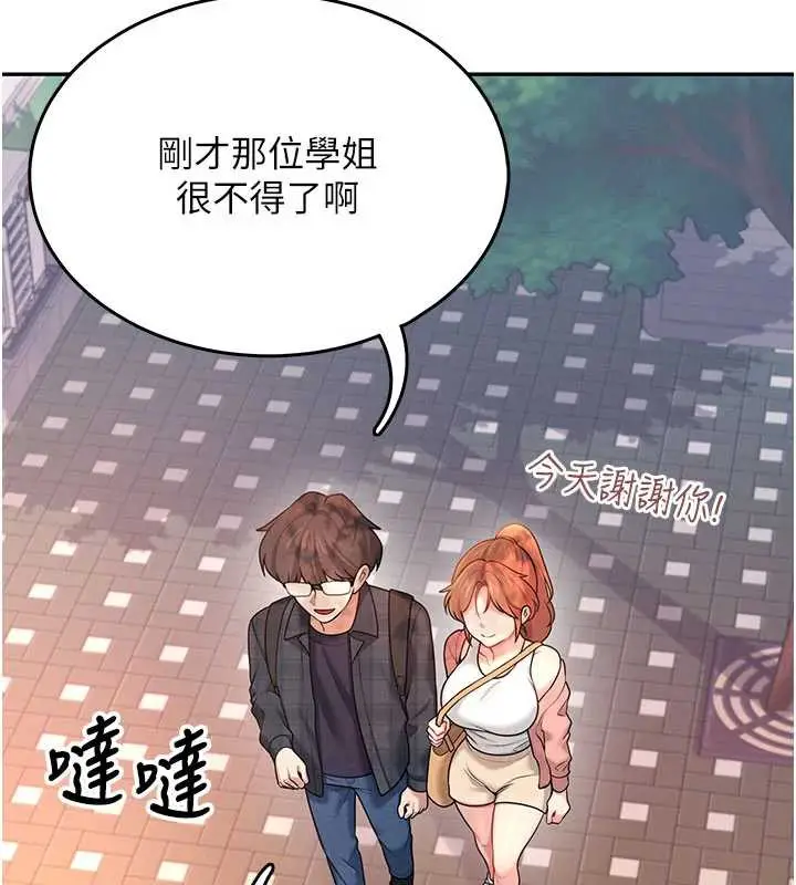 漫画《飞机杯女神连线中》第38话第156张图