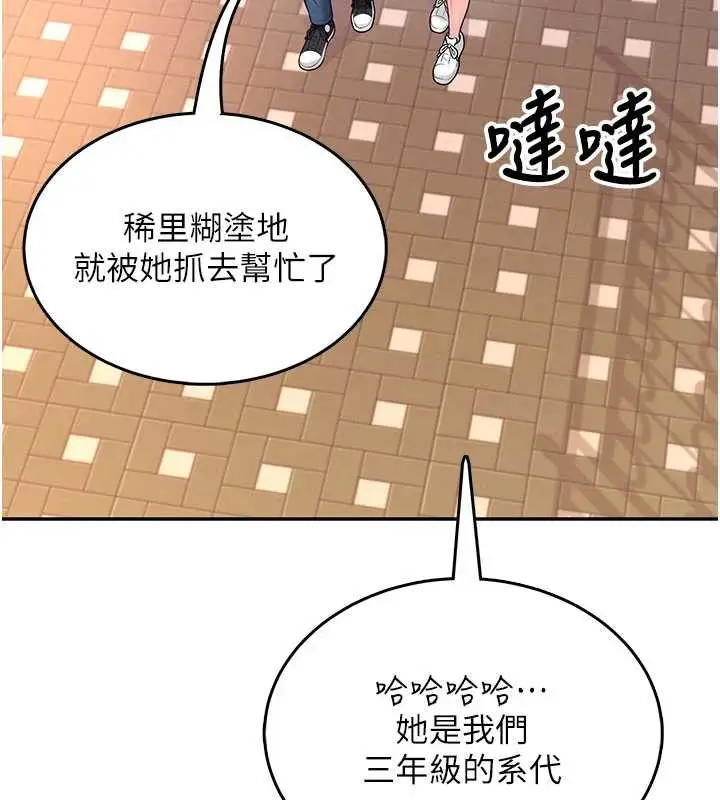 漫画《飞机杯女神连线中》第38话第157张图