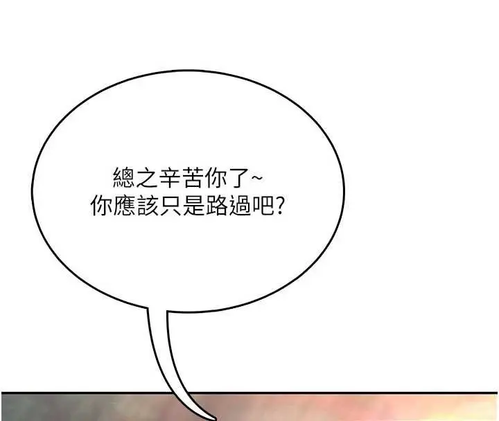 漫画《飞机杯女神连线中》第38话第159张图
