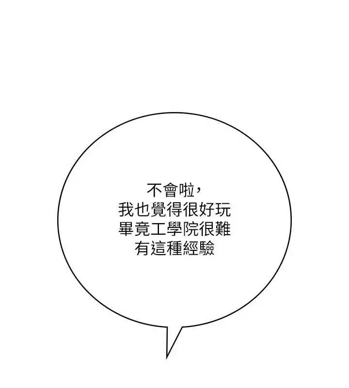 漫画《飞机杯女神连线中》第38话第163张图
