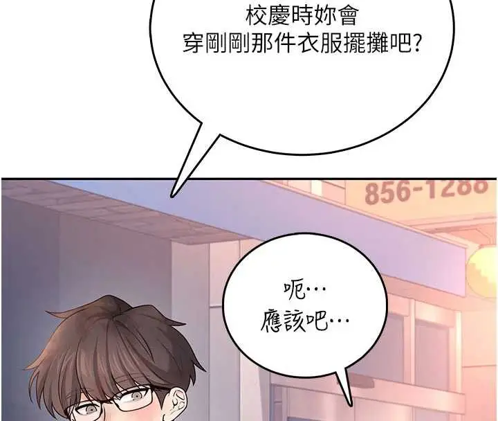 漫画《飞机杯女神连线中》第38话第166张图