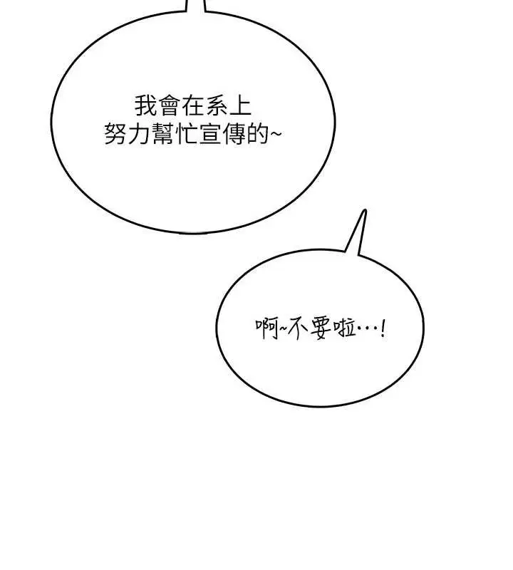 漫画《飞机杯女神连线中》第38话第168张图