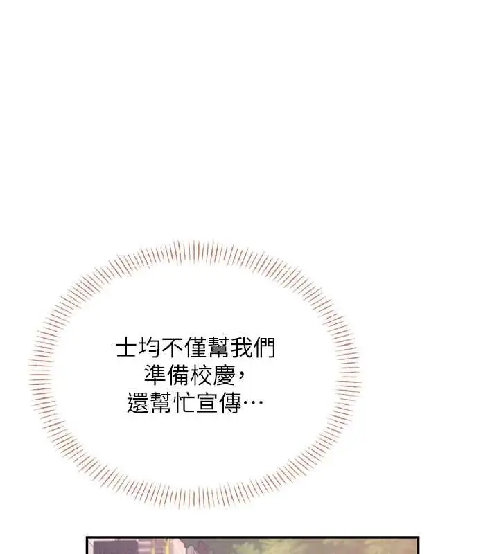 漫画《飞机杯女神连线中》第38话第169张图