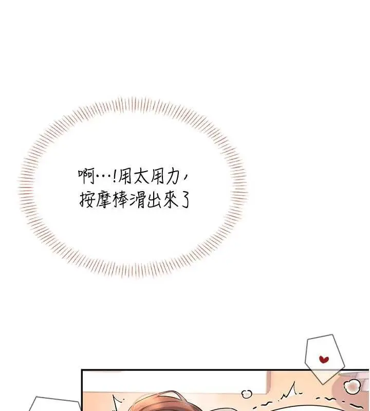 漫画《飞机杯女神连线中》第38话第17张图