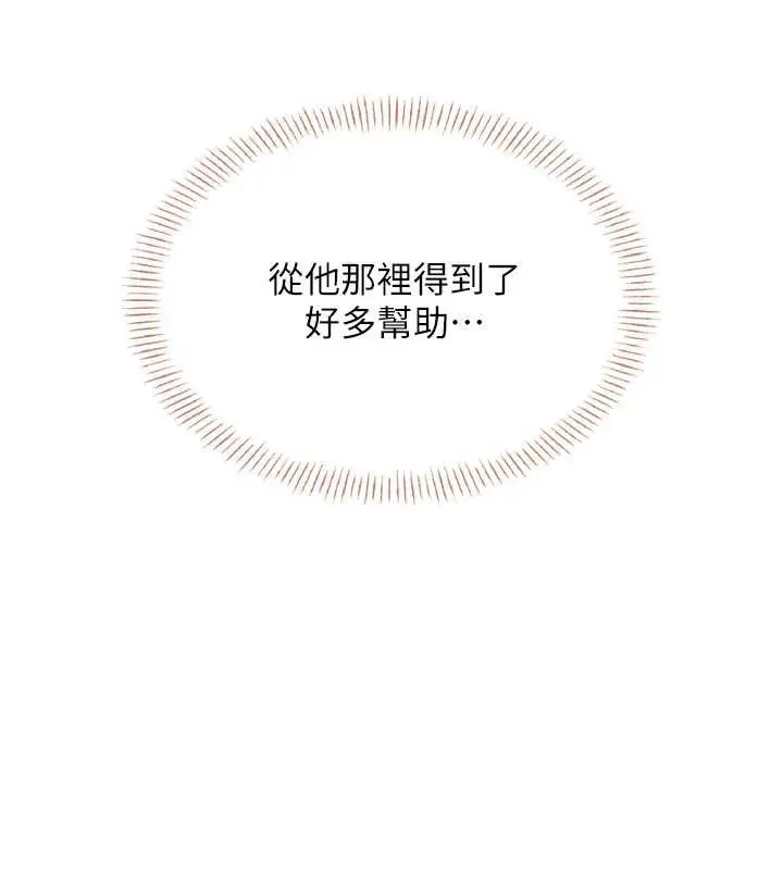 漫画《飞机杯女神连线中》第38话第171张图