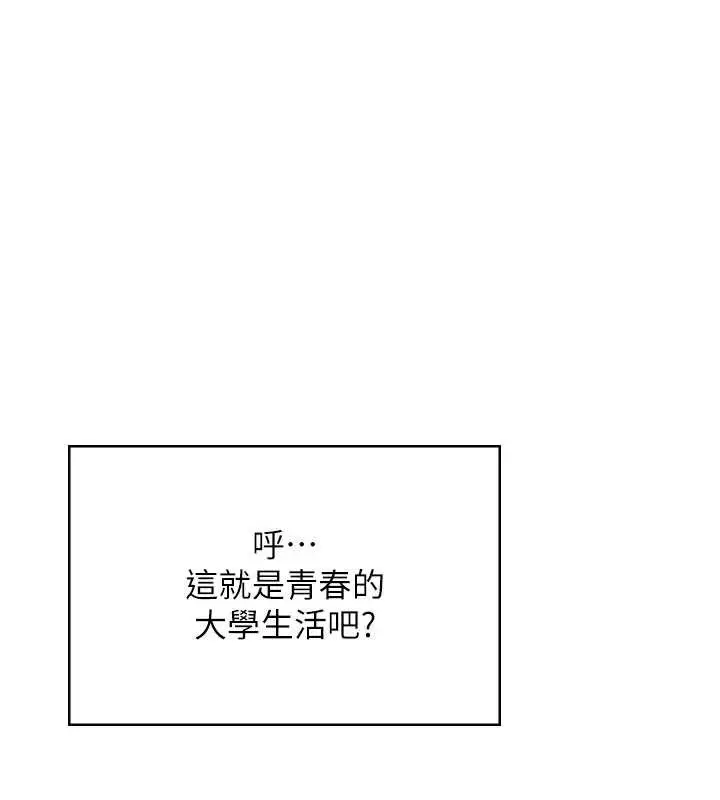 漫画《飞机杯女神连线中》第38话第172张图