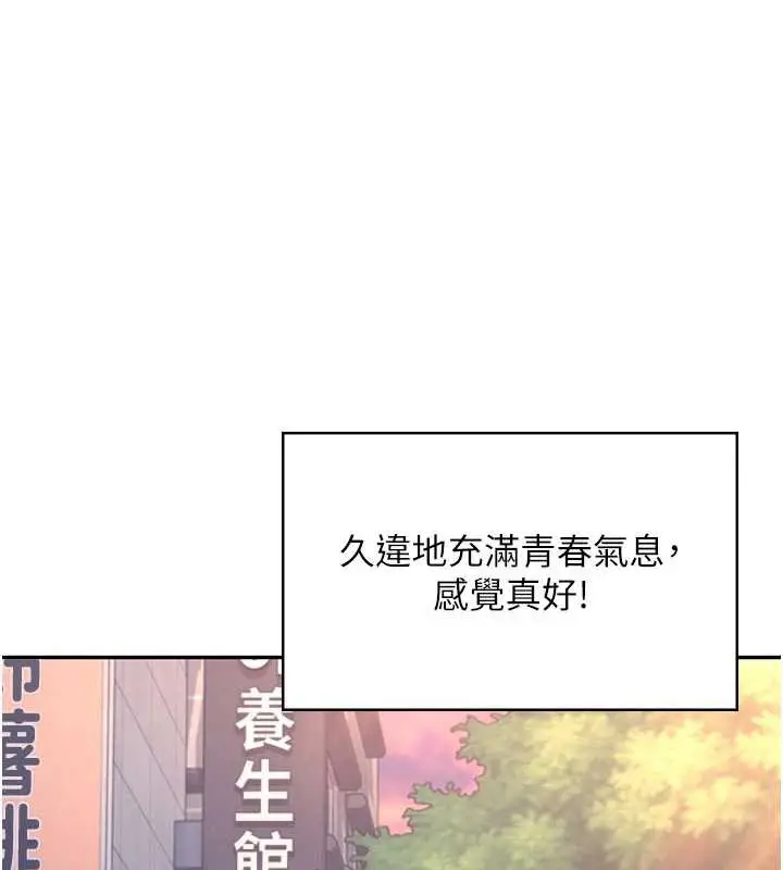漫画《飞机杯女神连线中》第38话第173张图