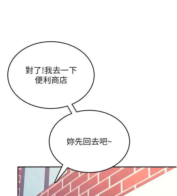 漫画《飞机杯女神连线中》第38话第176张图