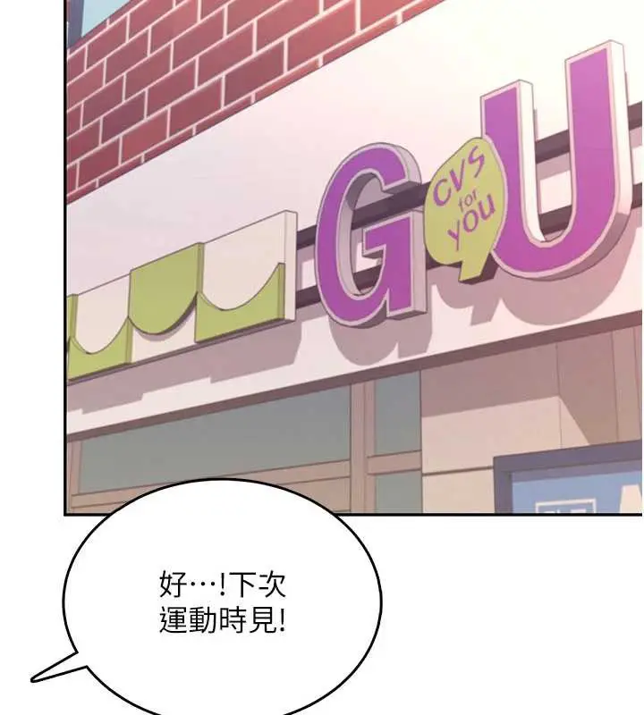 漫画《飞机杯女神连线中》第38话第177张图