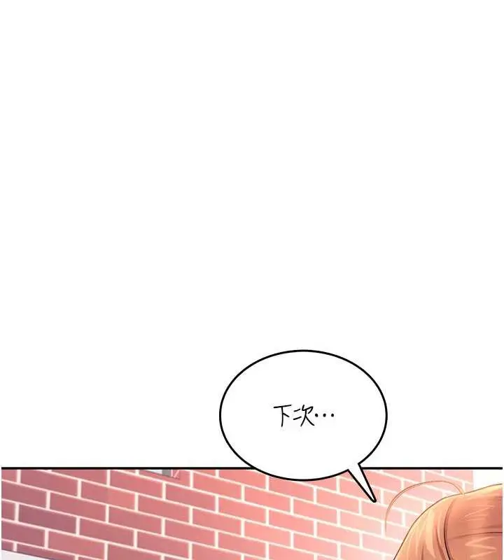 漫画《飞机杯女神连线中》第38话第179张图
