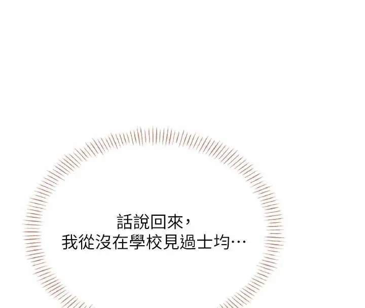 漫画《飞机杯女神连线中》第38话第182张图