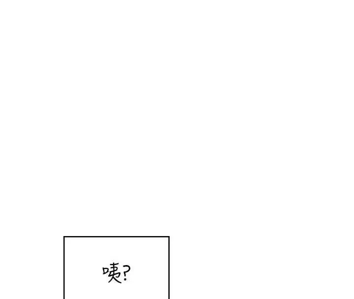 漫画《飞机杯女神连线中》第38话第196张图