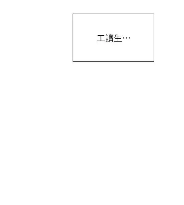 漫画《飞机杯女神连线中》第38话第198张图