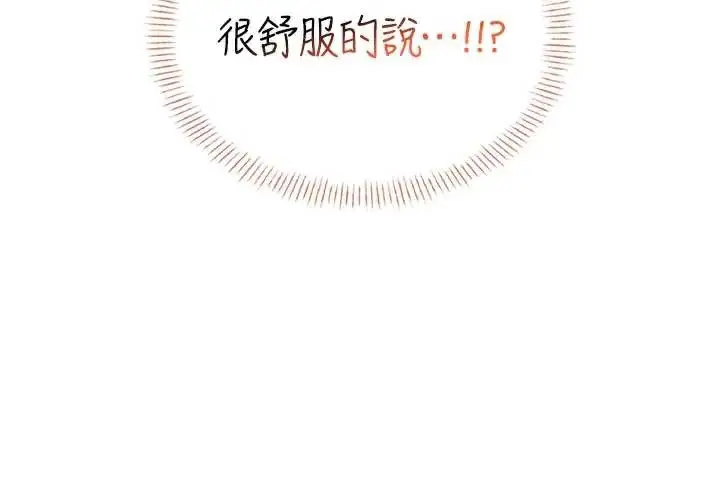 漫画《飞机杯女神连线中》第38话第24张图