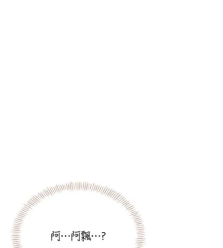 漫画《飞机杯女神连线中》第38话第26张图