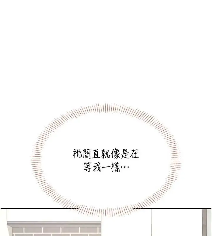 漫画《飞机杯女神连线中》第38话第29张图