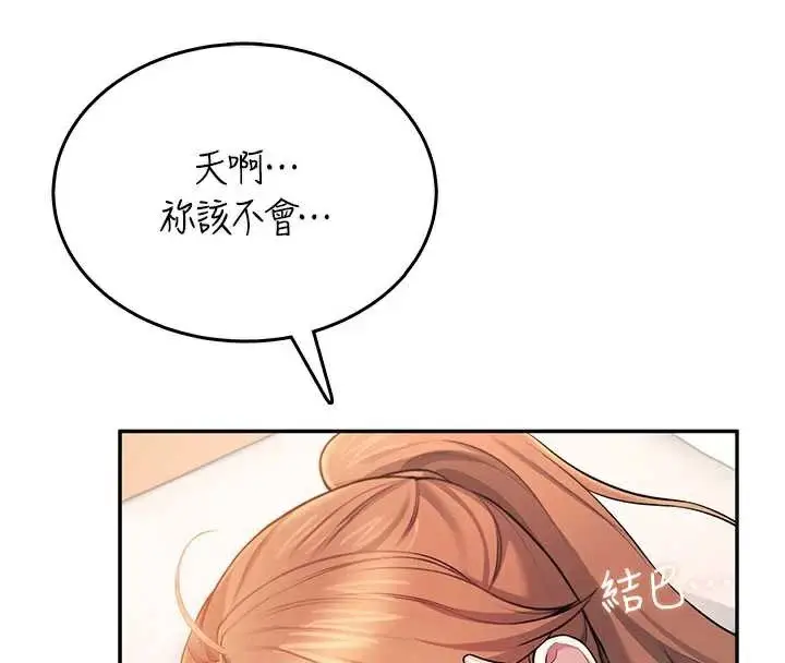 漫画《飞机杯女神连线中》第38话第32张图
