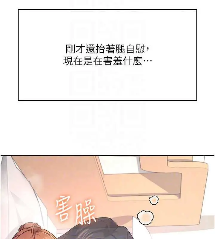 漫画《飞机杯女神连线中》第38话第35张图