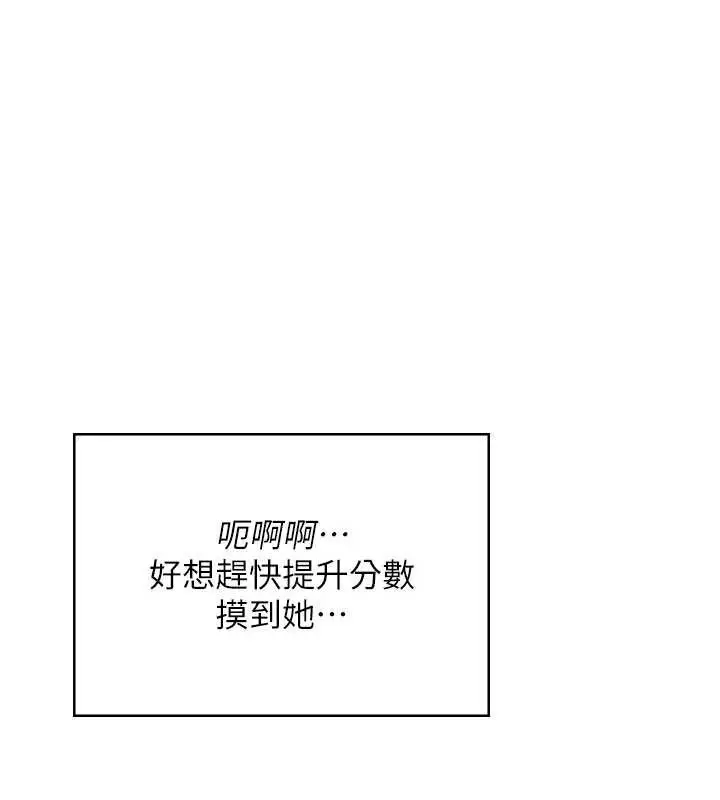 漫画《飞机杯女神连线中》第38话第38张图