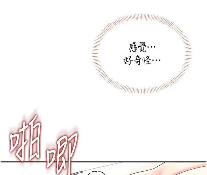 漫画《飞机杯女神连线中》第38话第4张图