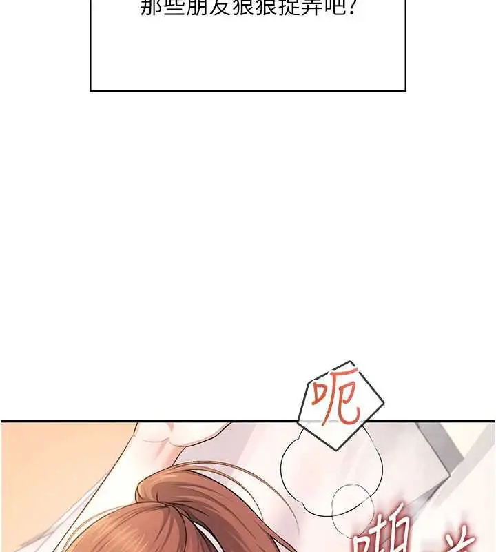 漫画《飞机杯女神连线中》第38话第43张图