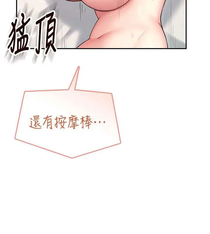 漫画《飞机杯女神连线中》第38话第53张图