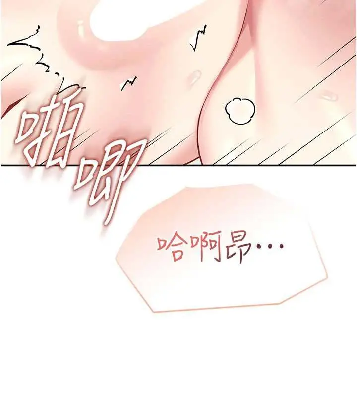 漫画《飞机杯女神连线中》第38话第56张图