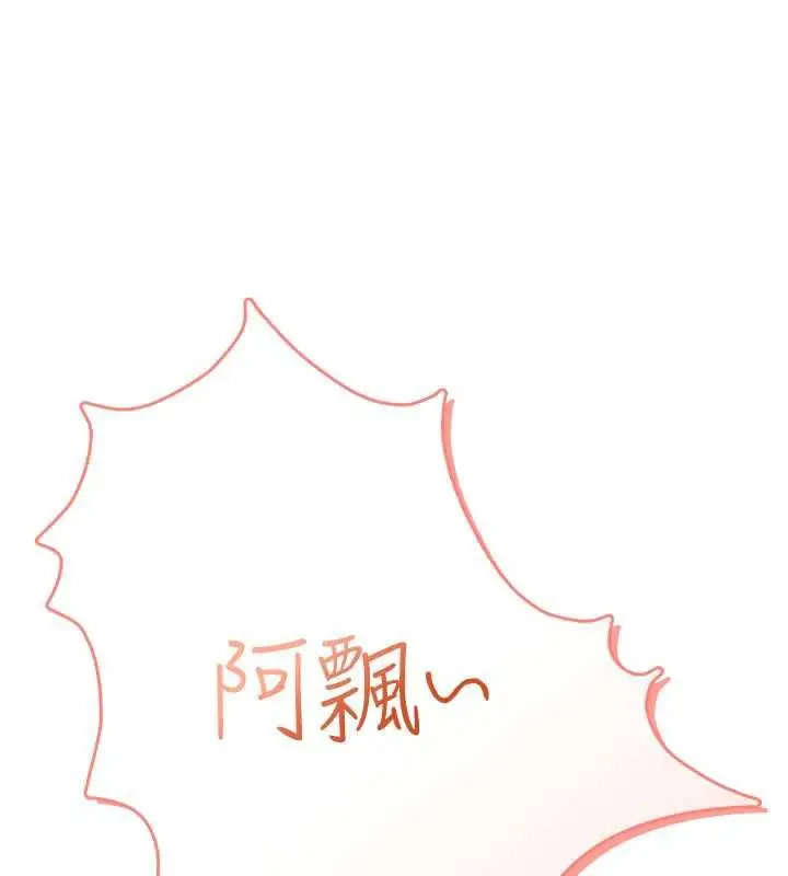 漫画《飞机杯女神连线中》第38话第57张图