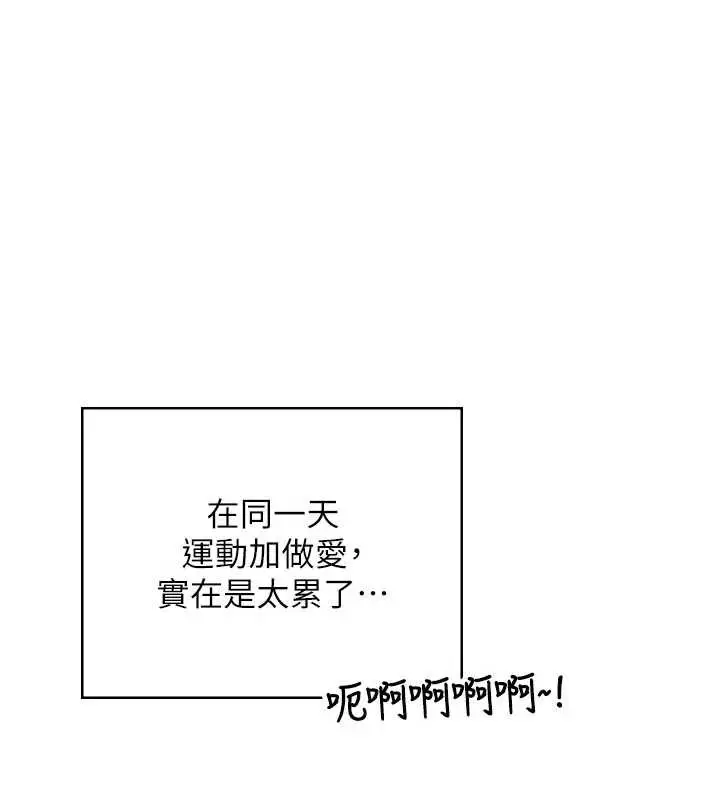 漫画《飞机杯女神连线中》第38话第81张图