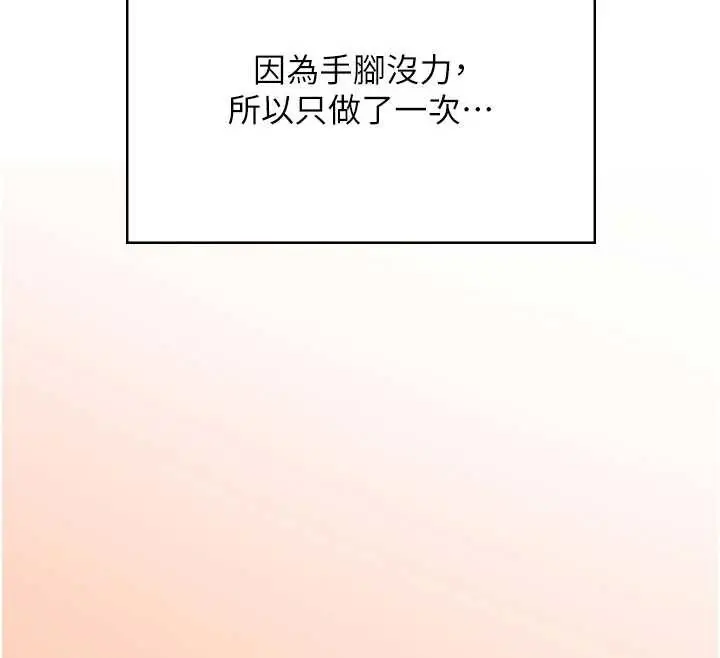 漫画《飞机杯女神连线中》第38话第84张图