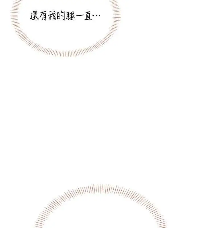 漫画《飞机杯女神连线中》第38话第9张图
