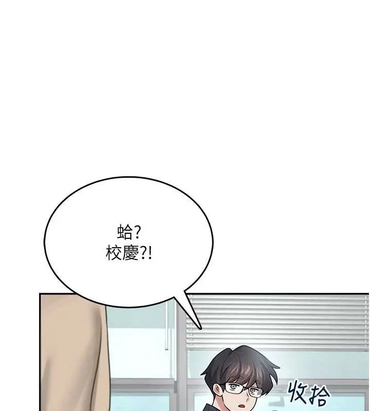 漫画《飞机杯女神连线中》第38话第94张图