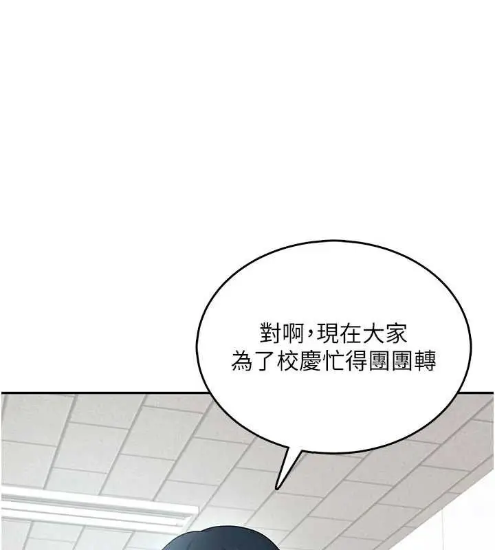漫画《飞机杯女神连线中》第38话第96张图