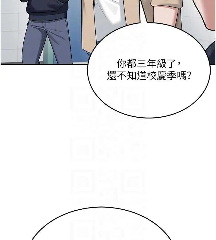 漫画《飞机杯女神连线中》第38话第98张图