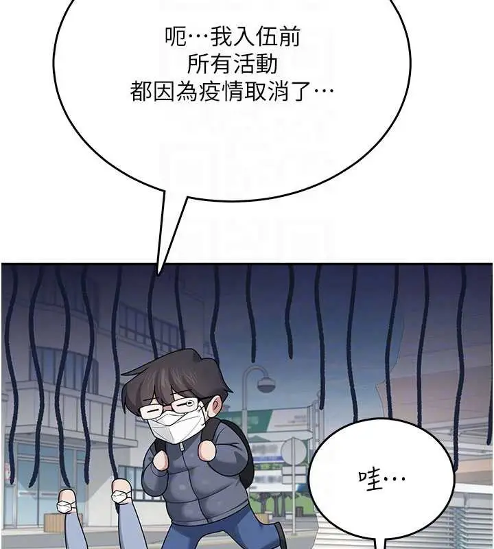 漫画《飞机杯女神连线中》第38话第99张图