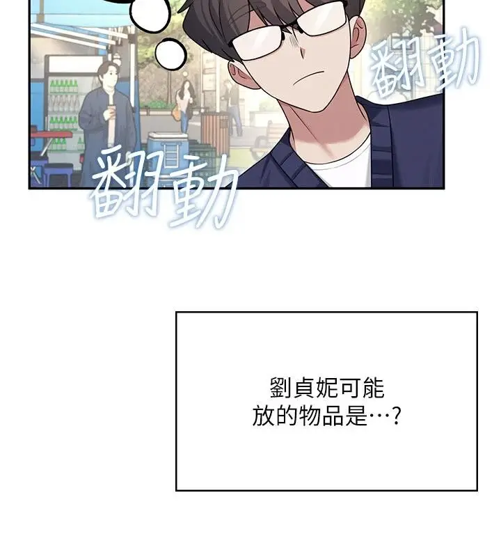 漫画《飞机杯女神连线中》第39话第101张图
