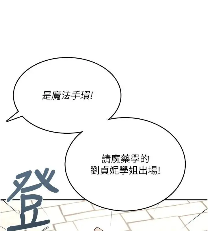 漫画《飞机杯女神连线中》第39话第103张图