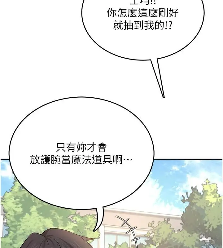 漫画《飞机杯女神连线中》第39话第109张图