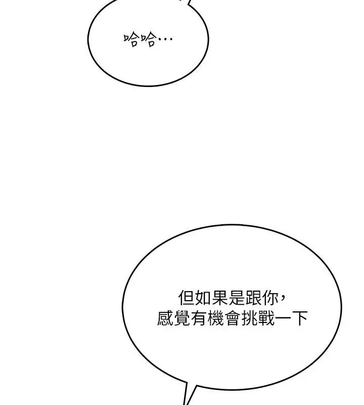 漫画《飞机杯女神连线中》第39话第111张图