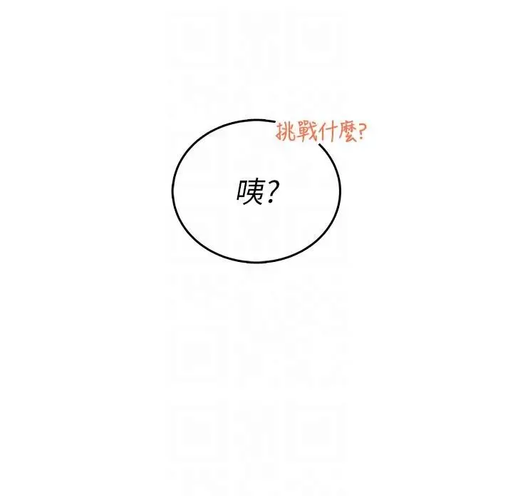 漫画《飞机杯女神连线中》第39话第113张图