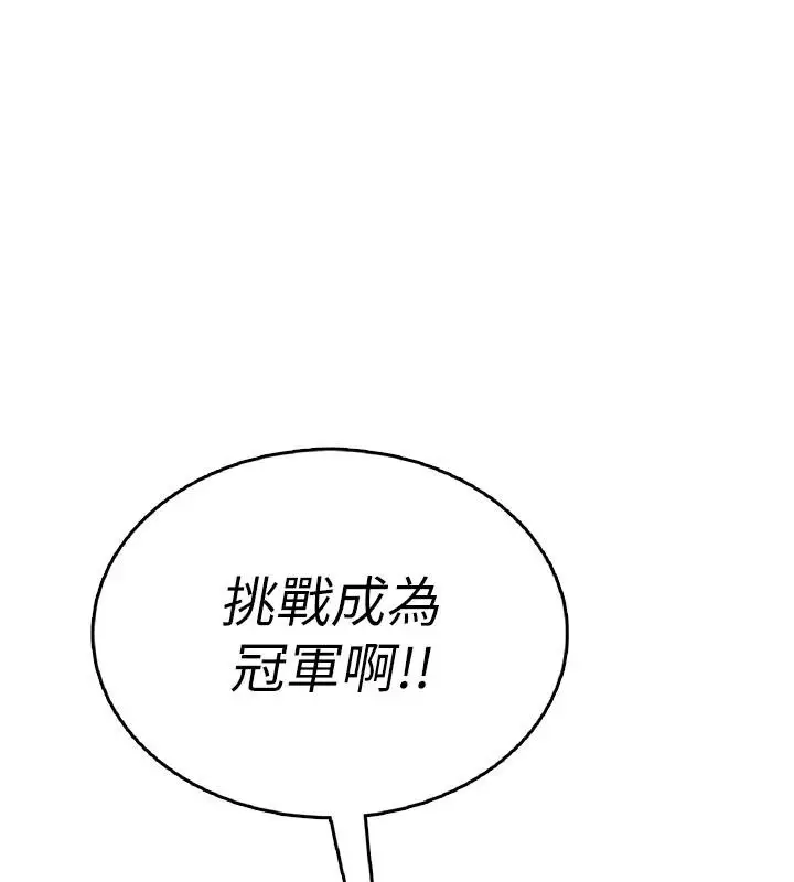 漫画《飞机杯女神连线中》第39话第116张图