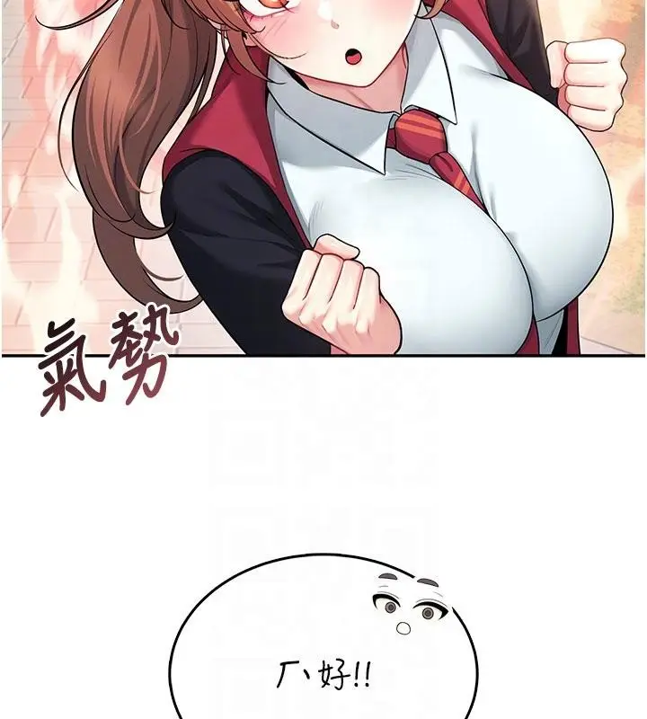 漫画《飞机杯女神连线中》第39话第118张图