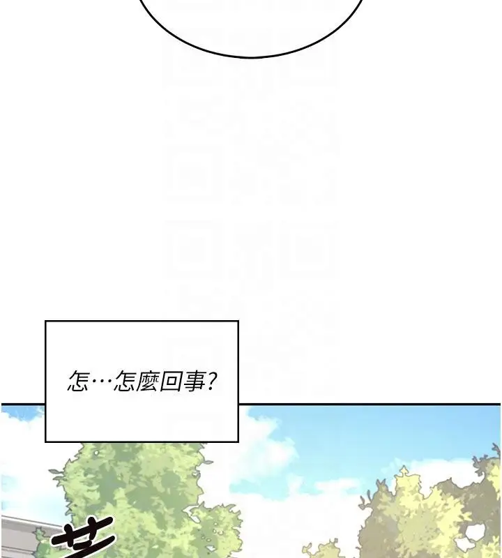 漫画《飞机杯女神连线中》第39话第119张图