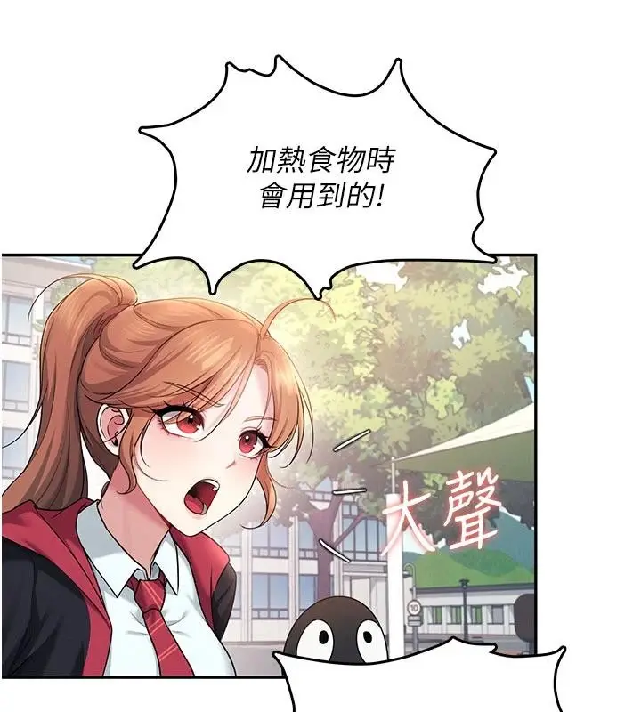 漫画《飞机杯女神连线中》第39话第123张图